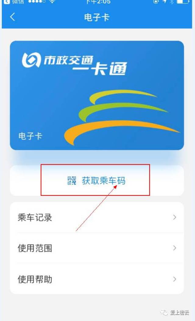 开通完之后就可以通过二维码乘车啦!