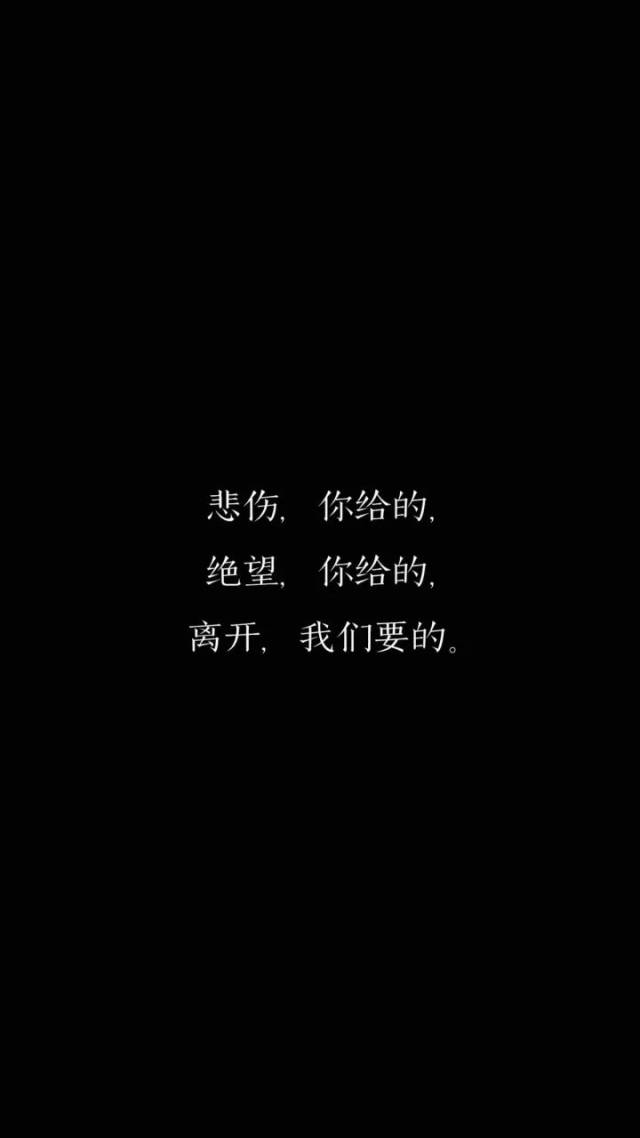 文字控 白字黑底手机壁纸