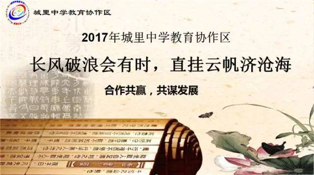 精彩无限——城中教育协作区语文优势学科展示活动在威海七中成功举行