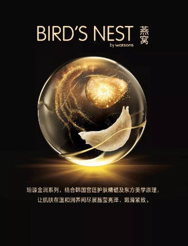 燕窝珀源系列金萃登场,珍品源力重焕你的肌活力!