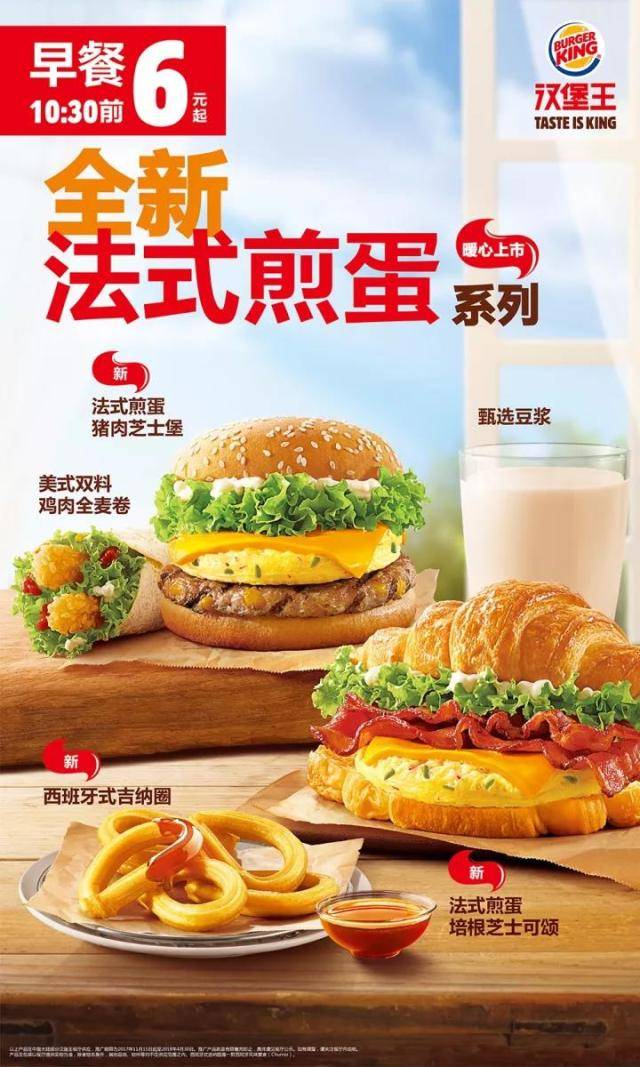 汉堡王早餐上线啦!