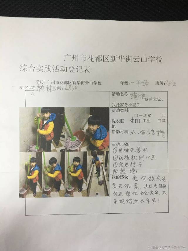 我爱我家,我是家务小能手---一年级