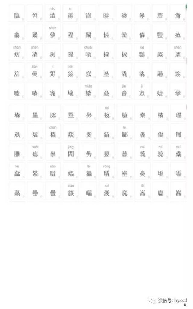 三叠字大全配拼音,最全三叠字读音列表,最全三叠字共52个(第10页)_大山谷图库