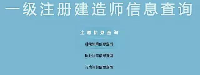 全国建造师信息查询入口网址