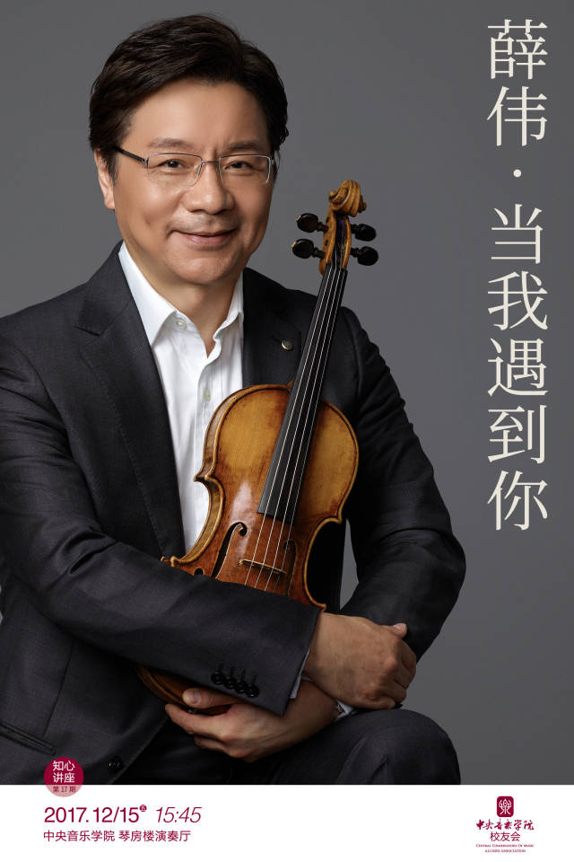 校友会知心讲座第17期薛伟当我遇到你将于12月15日开讲
