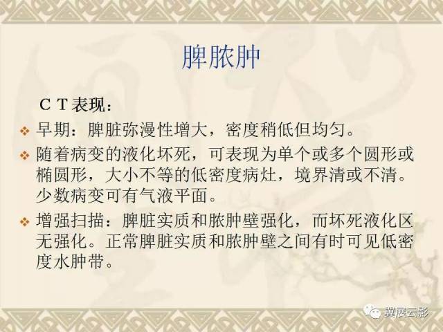 脾脏疾病的诊断与鉴别诊断