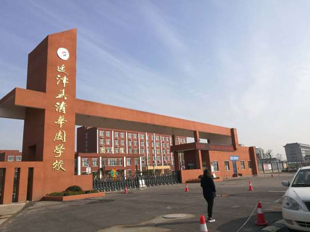口袋家校走进延津县清华园学校让家校沟通更简单