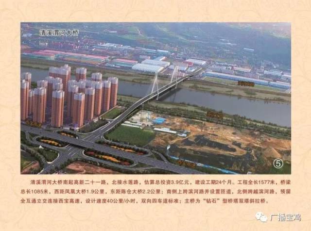 宝鸡市举行陈仓,虢磻等五座大桥集中开工仪式