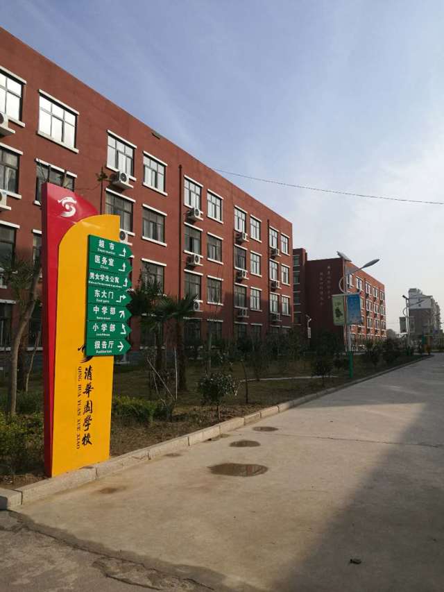 口袋家校走进延津县清华园学校让家校沟通更简单