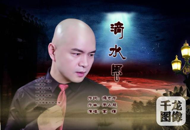 家辉新专辑《滴水恩》首发 催泪引共鸣_手机搜狐网