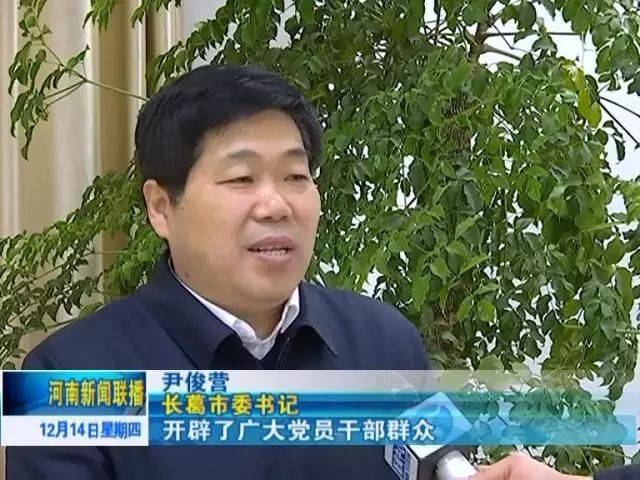 长葛市委书记 尹俊营