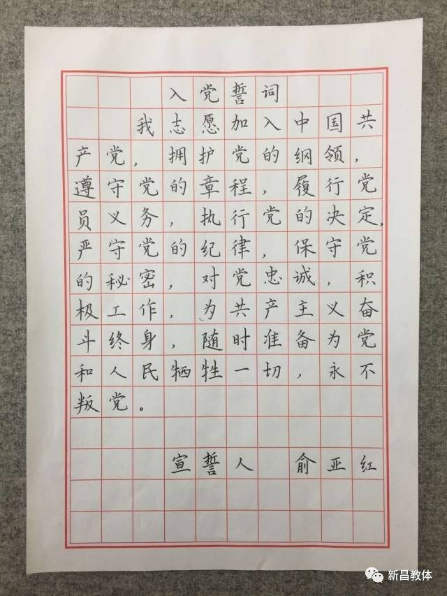 入党誓词书法作品楷书图片