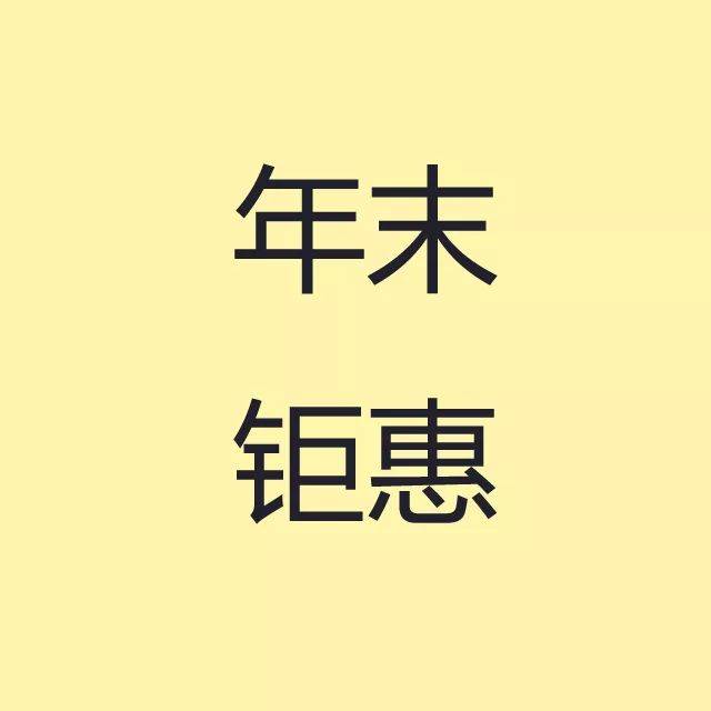 趁着年底又想在路桥搞事情?很多台州人还都要抢着去,到底搞什么?