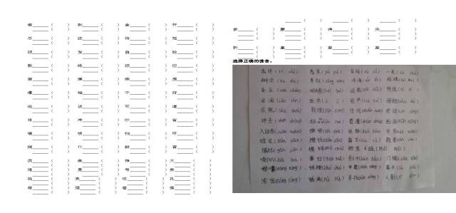 北师大版四年级语文上册形近字组词