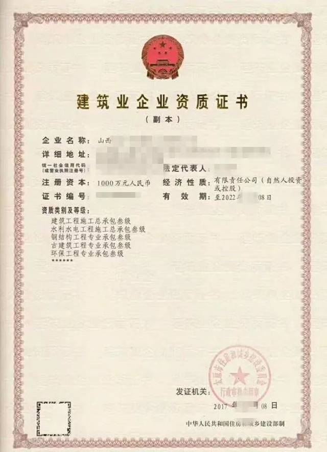 资质收购转让