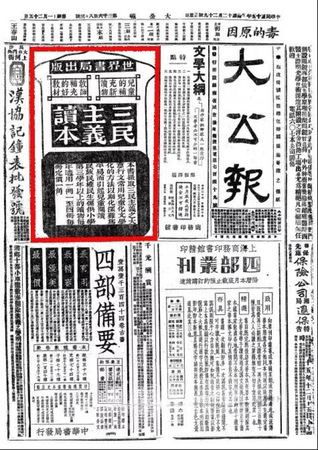 【湖南老广告】(80)1926年12月29日长沙《大公报》第1版"世界书局"