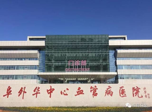 【阜外华中心血管病医院】今日上午正式开诊.鲜花锦绣,人声鼎沸.郑东.