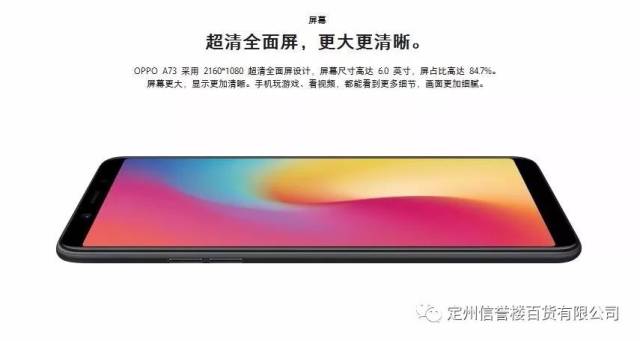 新品信息】OPPO A73 手机12月15日定州信誉楼首销欢迎体验_手机搜狐网