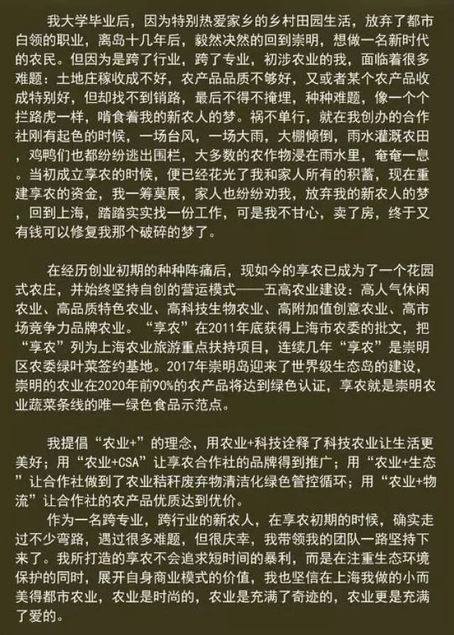 崇明上海享农果蔬专业合作社理事长倪林娟入围创业之星;上海万禾农业