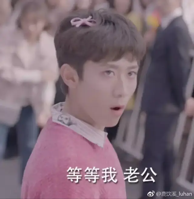 张一山都分裂成了少女型人格啦!刘梅,你得来管