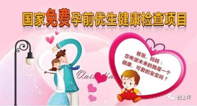 优生优育检查