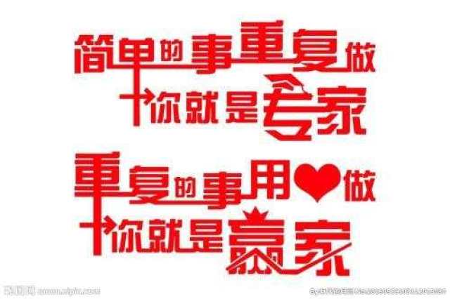 简单的事重复做, 重复的事坚持做_手机搜狐网