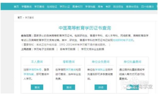 中国高等教育学生信息网学籍学历信息查询