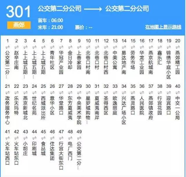 燕郊公交车线路图302图片