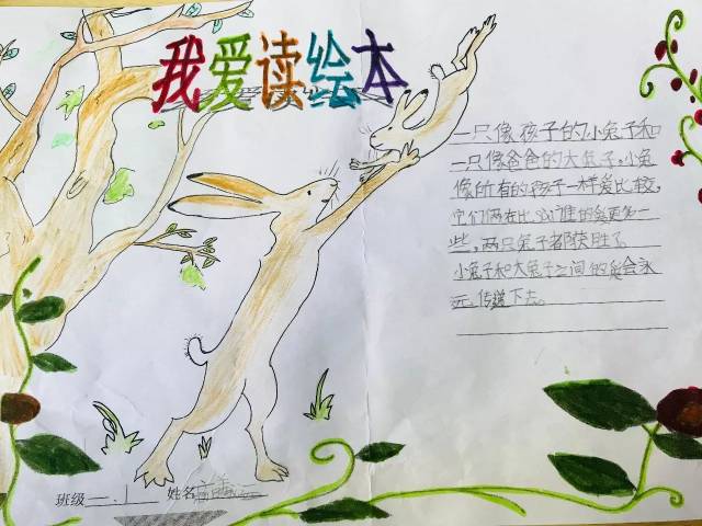 【临沭实小-年级活动】一年级组"我爱读绘本"