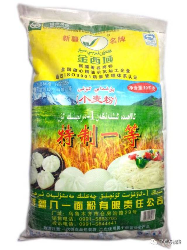 【新品推荐】新疆八一面粉——金西域特一粉