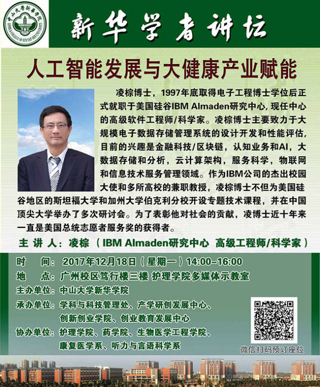 "人工智能发展与大健康产业赋能"凌棕博士带你走进人工智能世界