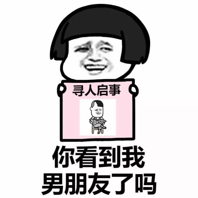 最後,送你們一組尋人啟事表情包