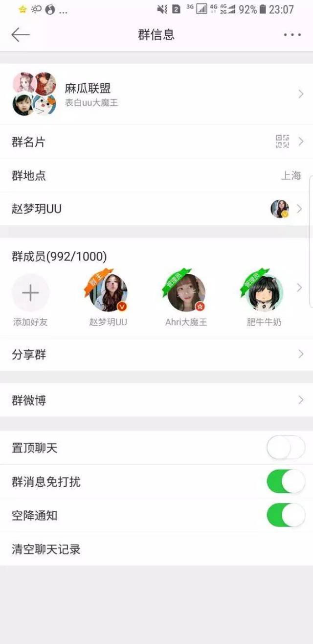 某大佬潜入uu粉丝群,让你知道什么是"真爱粉"!