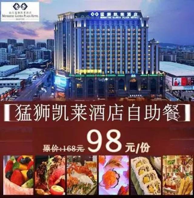 尽在 猛狮凯莱酒店自助餐