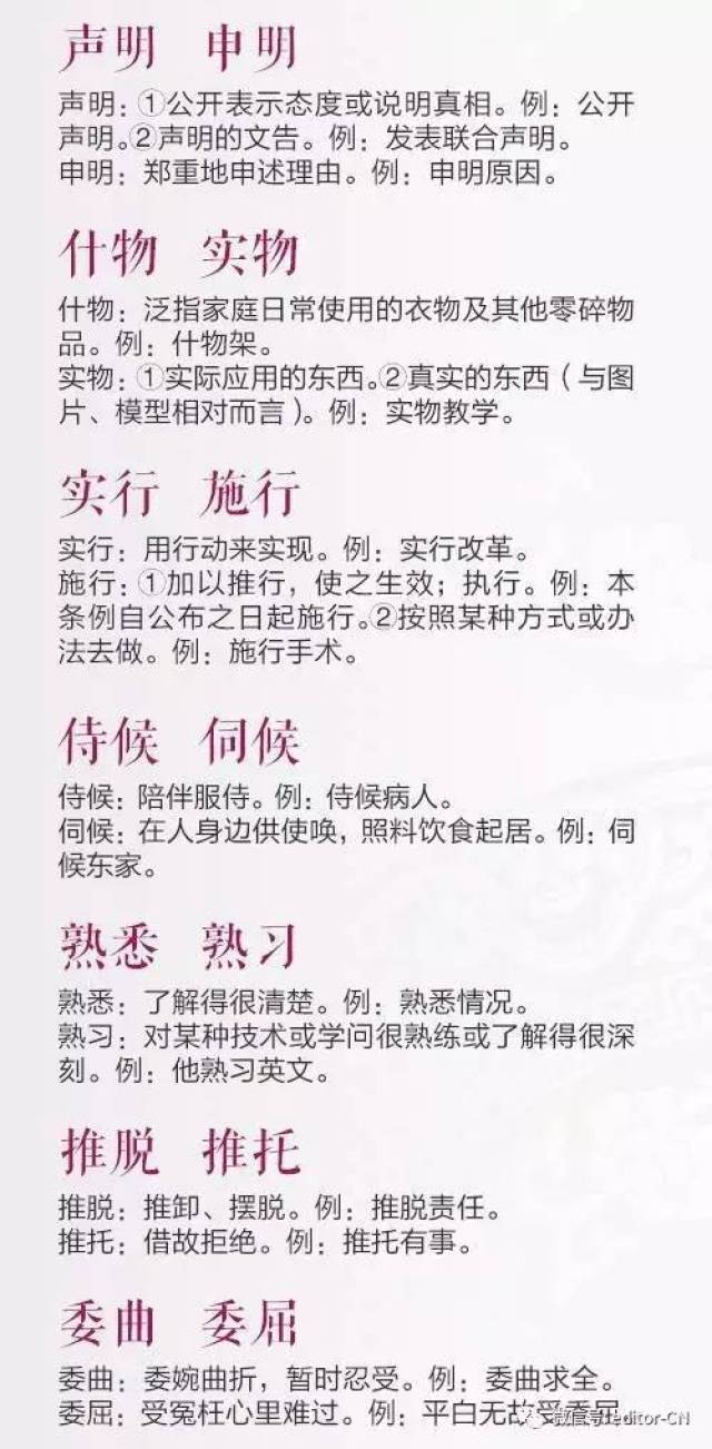 说词解字】容易用错的50组词语（图）_搜狐网