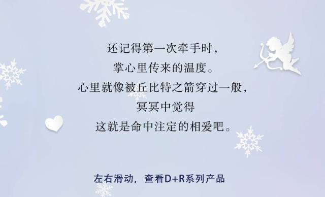 2018新品d r系列首发!浪漫千变万化,你是永恒唯一