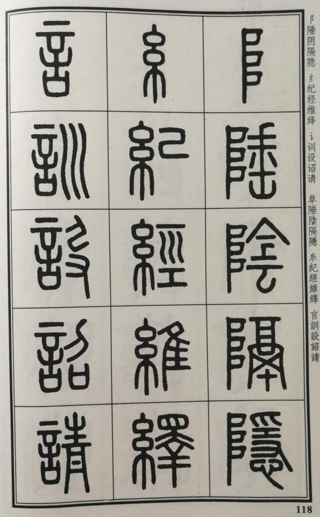 全,張永明先生多年研究李斯及秦篆,頗有心得,又有厚實的篆書及古文字