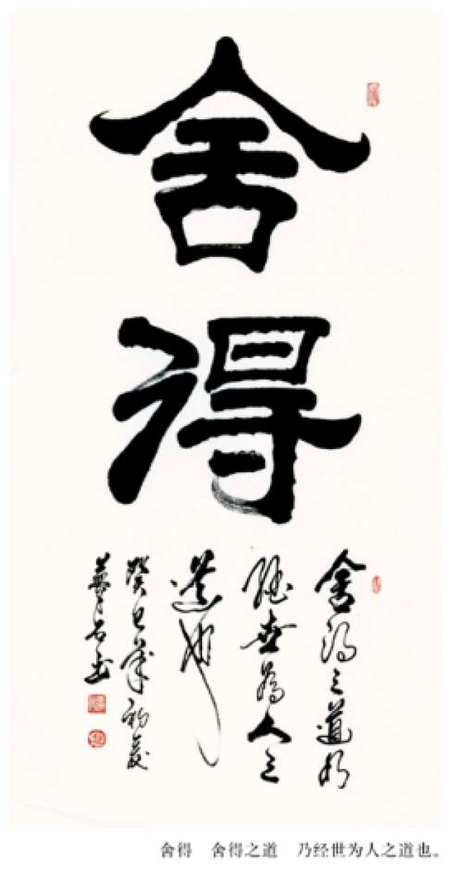 书画家梦石：忍字心头一把刀，取舍终归大智慧_搜狐网