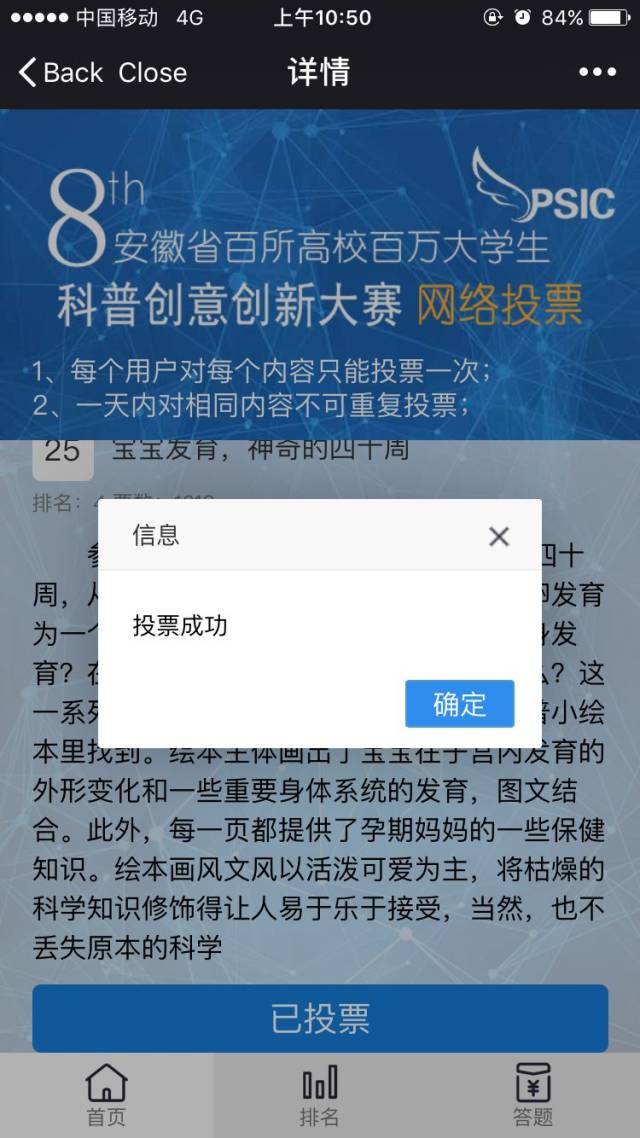 第四步:只要显示"投票成功",就ok啦!