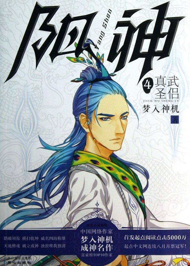 猫片玄武侠系列ip之——《阳神》