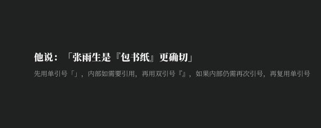 下面我们来说引号的竖排文本排版用法,如图所示