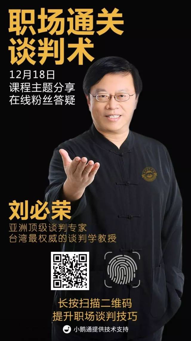 门技术 既有套路,也有破解的招数 听刘必荣老师的《职场通关谈判术》