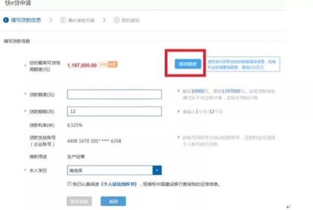 建行云税贷,以税获贷,三分钟搞定