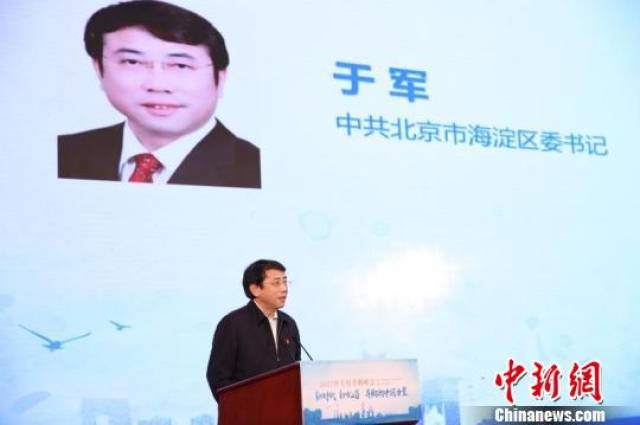 北京市海淀区委书记于军在峰会上致辞.主办方提供