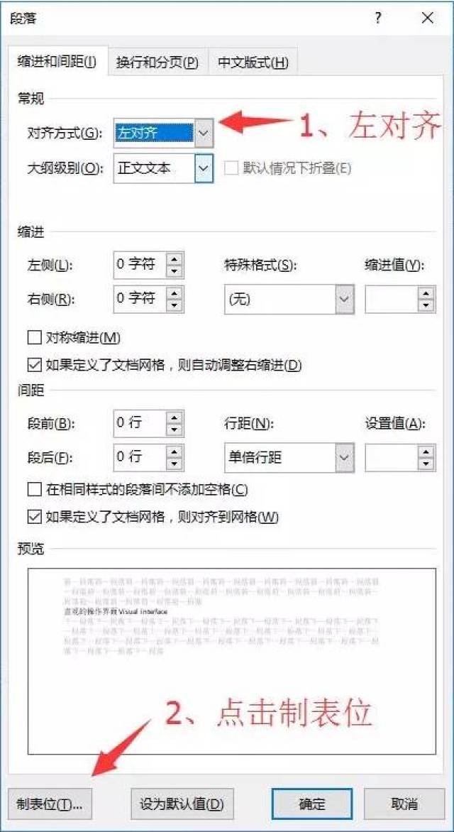 从此不再低效率,妙用Word制表符排版!