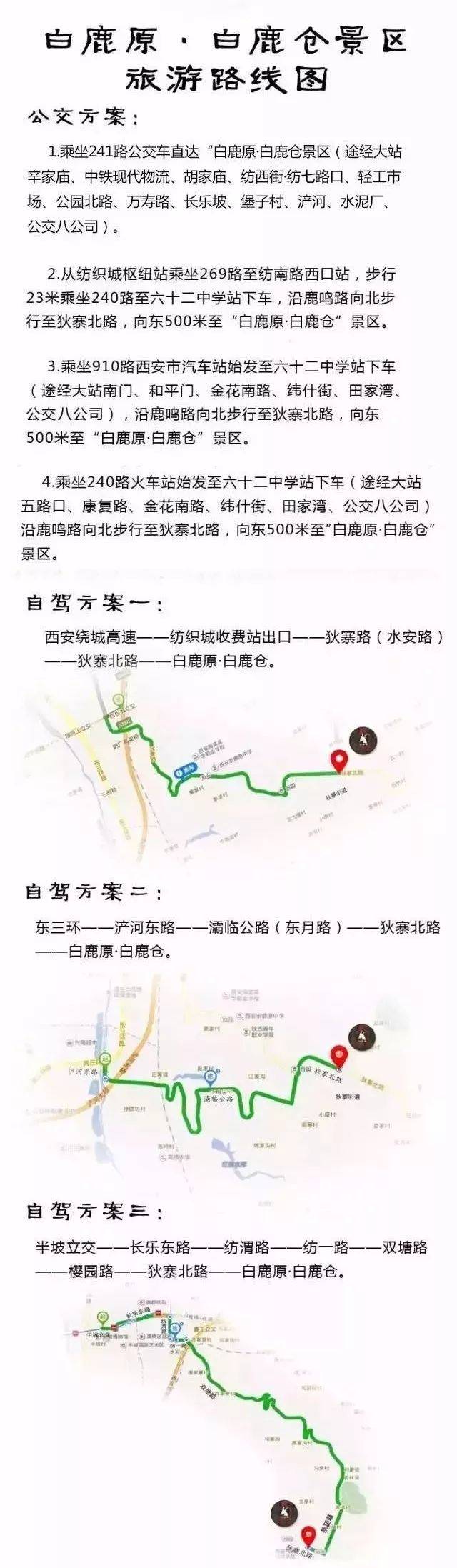 白鹿仓的路线图图片