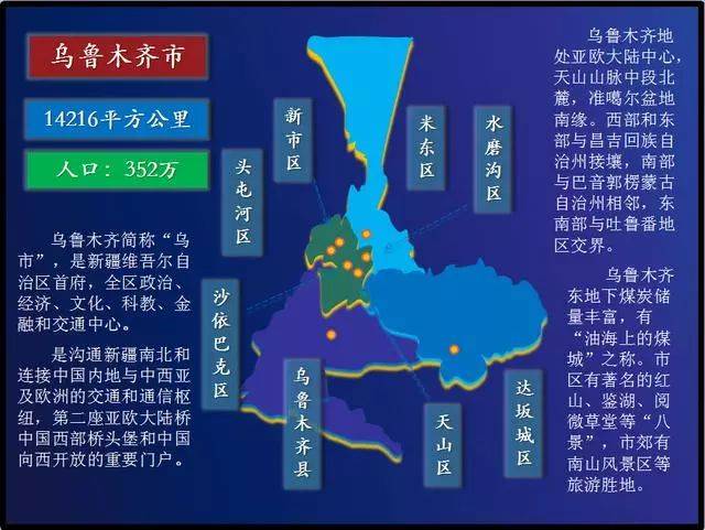 行政區劃調整後,烏魯木齊市行政區域面積由10900.