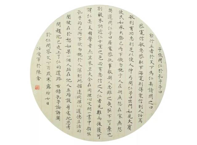 任爱军书法作品欣赏