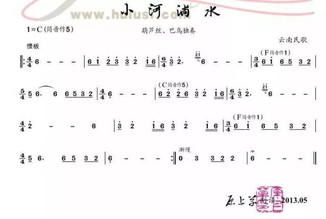 【葫芦丝曲欣赏】孙学建《民歌大联奏》系列六《小河淌水》