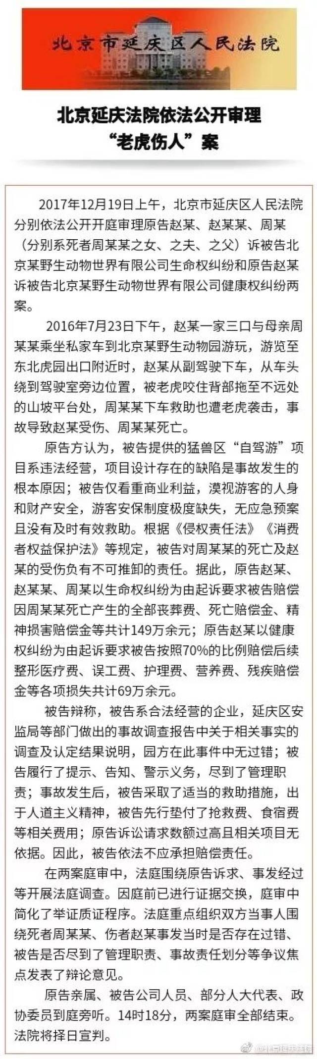 八达岭动物园最终判决图片